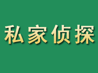 本溪市私家正规侦探